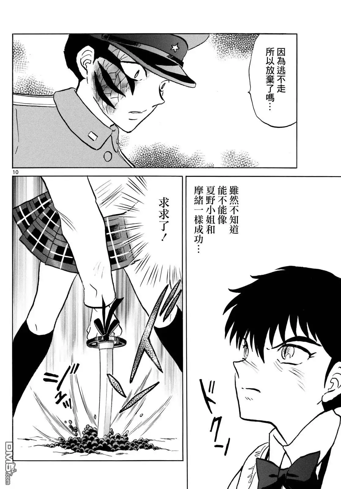 摩绪 第250话 第10页