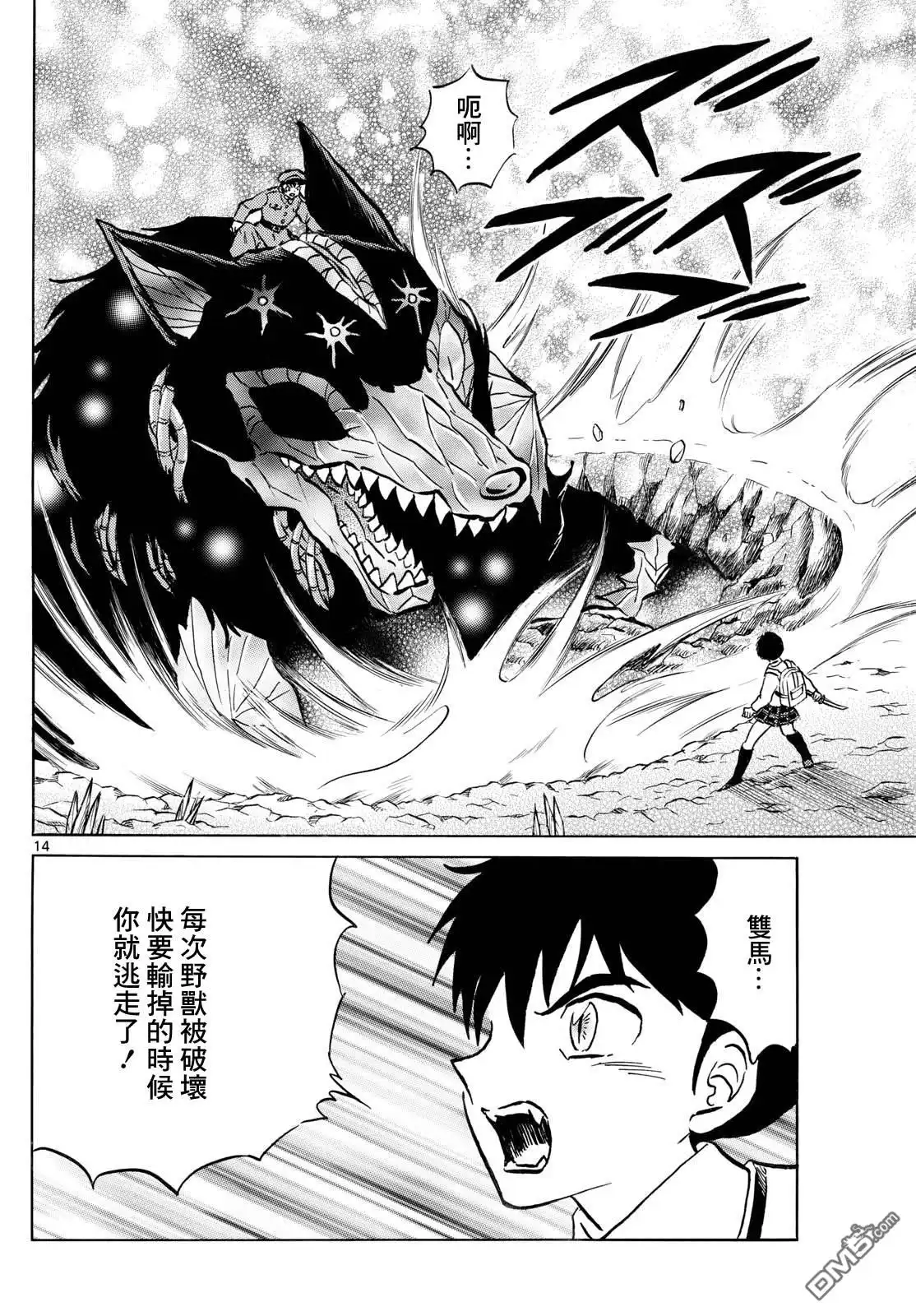 摩绪 第250话 第14页