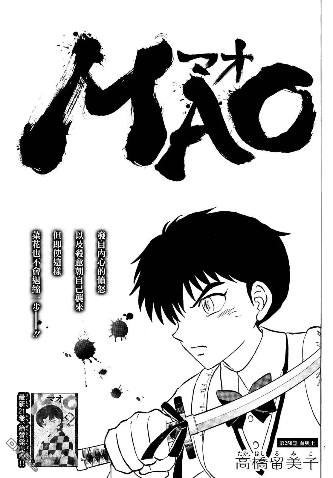 摩绪 第250话 第1页