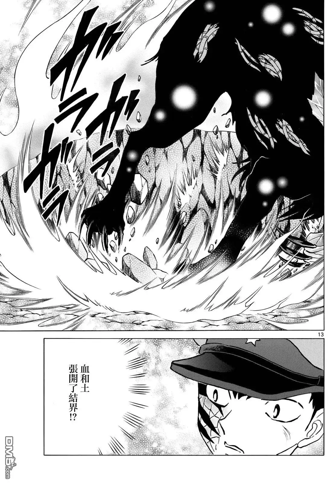 摩绪 第250话 第13页