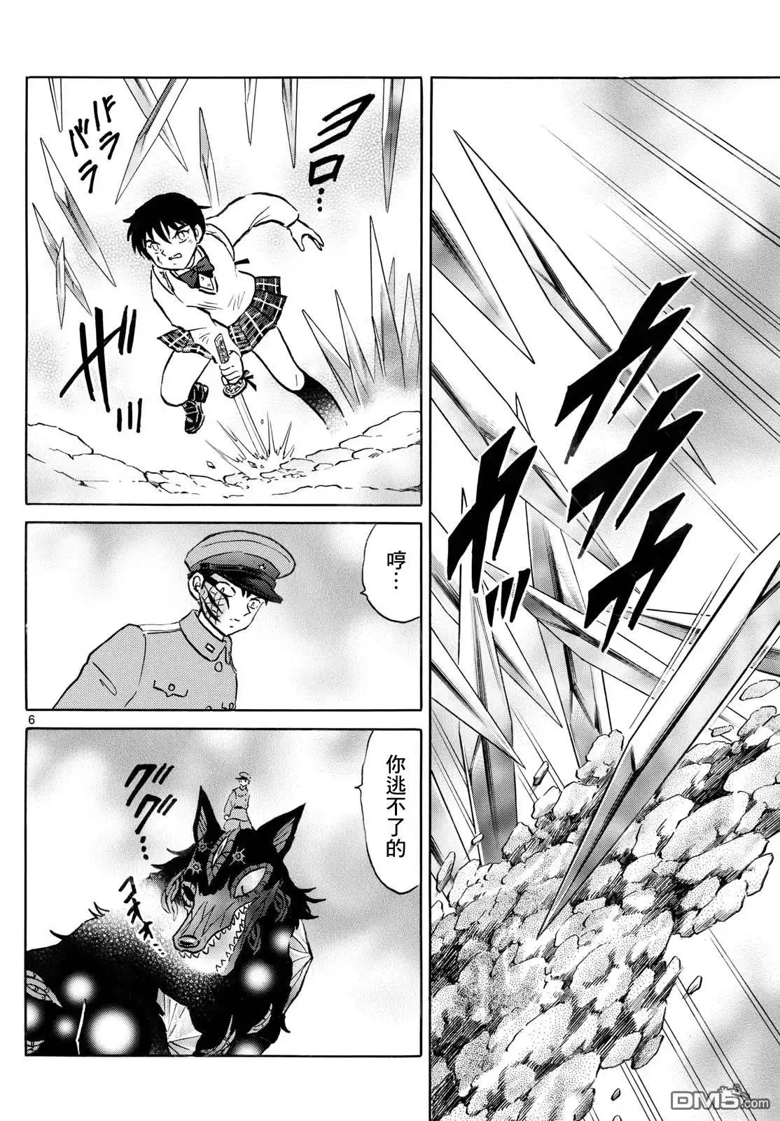 摩绪 第250话 第6页
