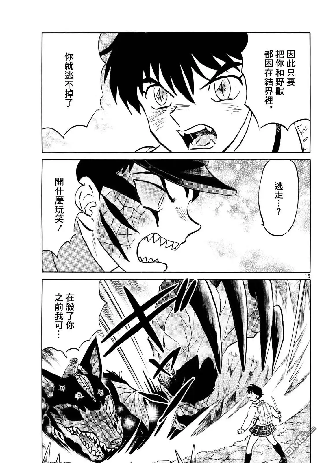 摩绪 第250话 第15页