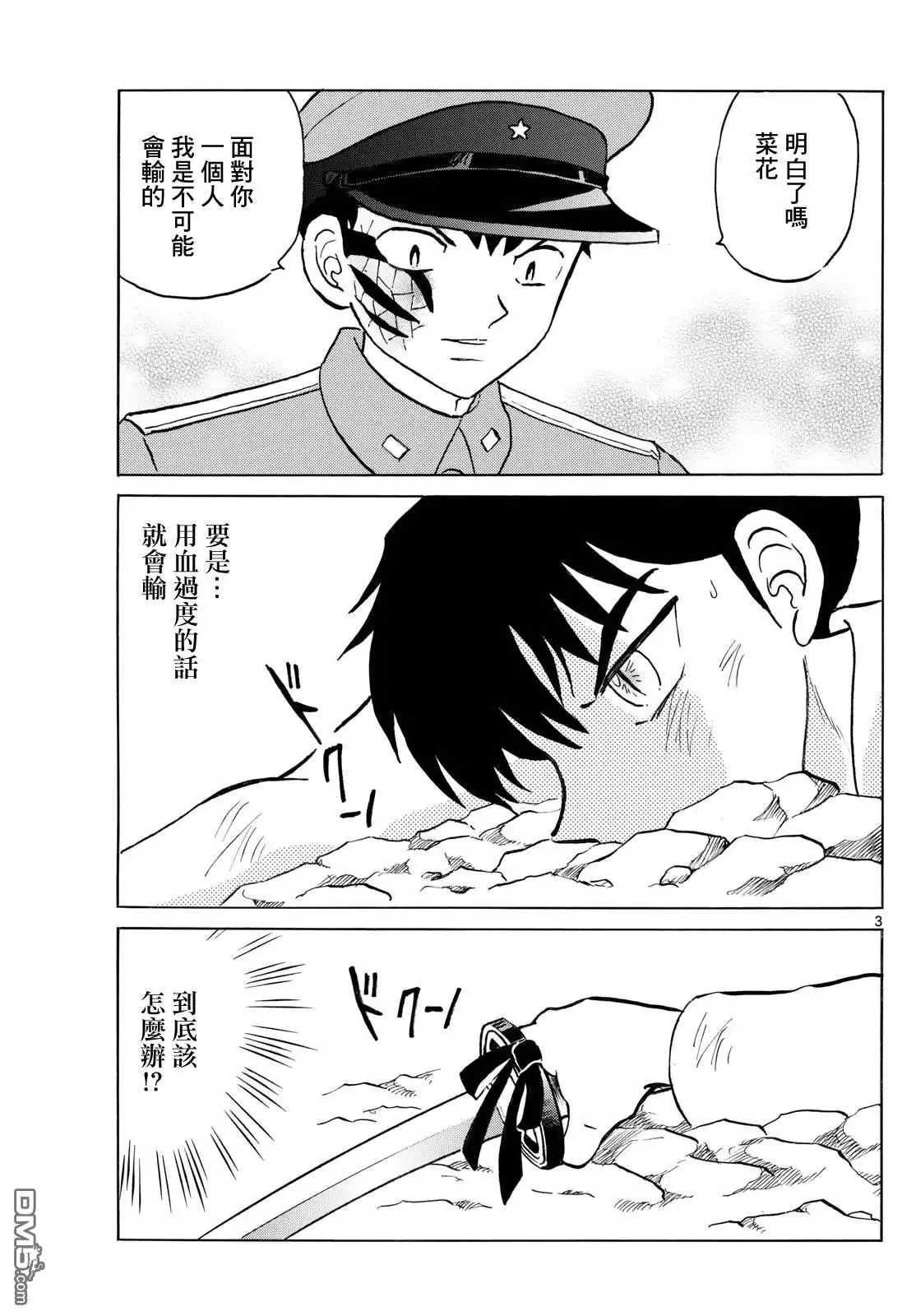 摩绪 第250话 第3页