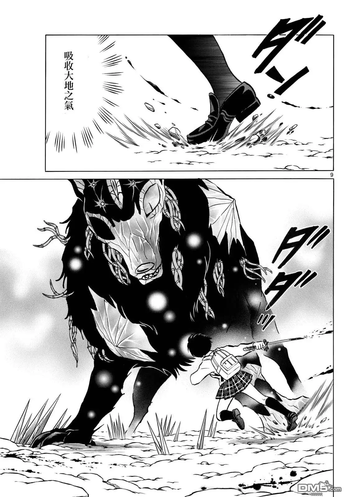摩绪 第250话 第9页