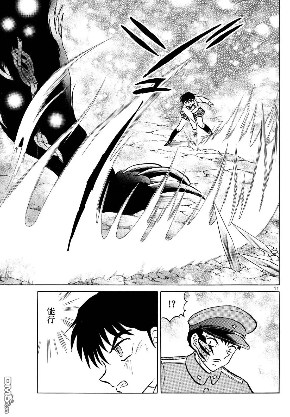 摩绪 第250话 第11页