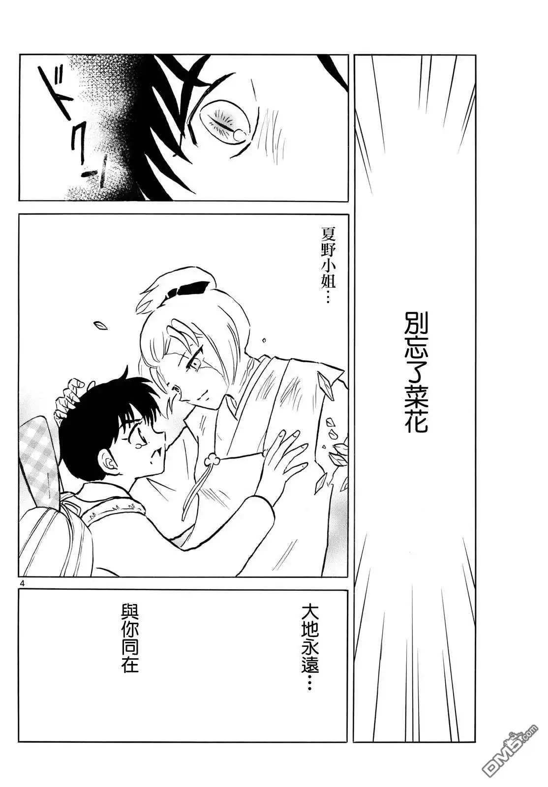 摩绪 第250话 第4页