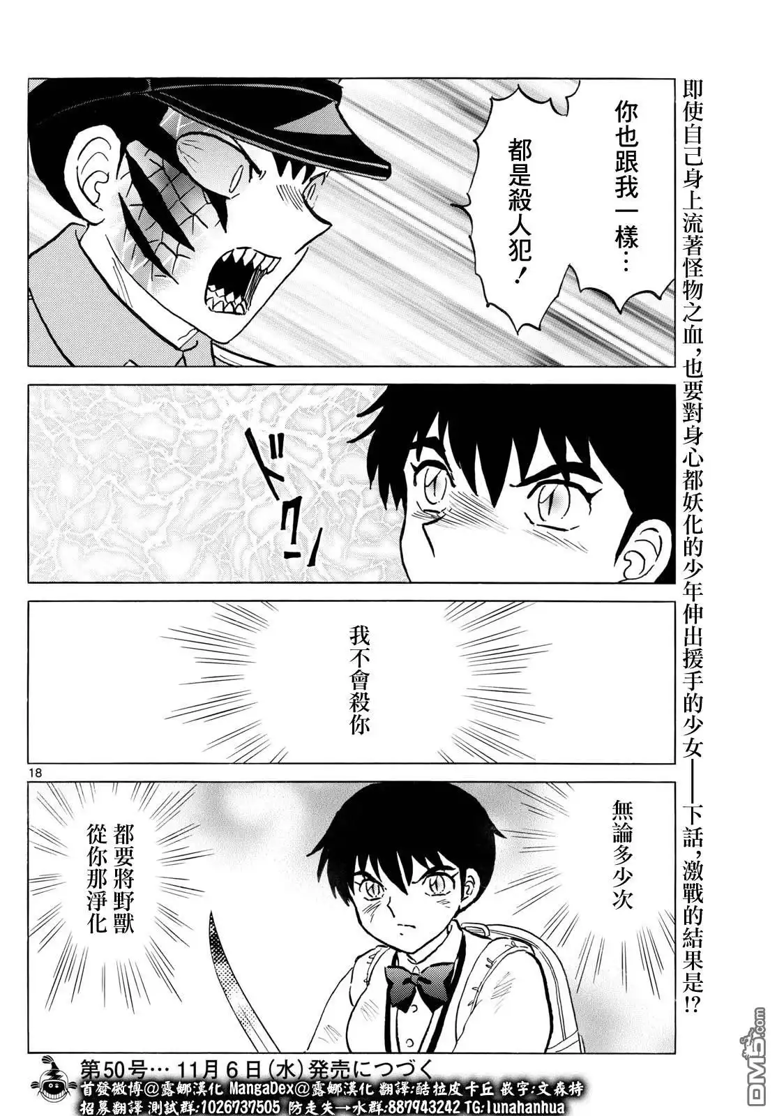 摩绪 第250话 第18页