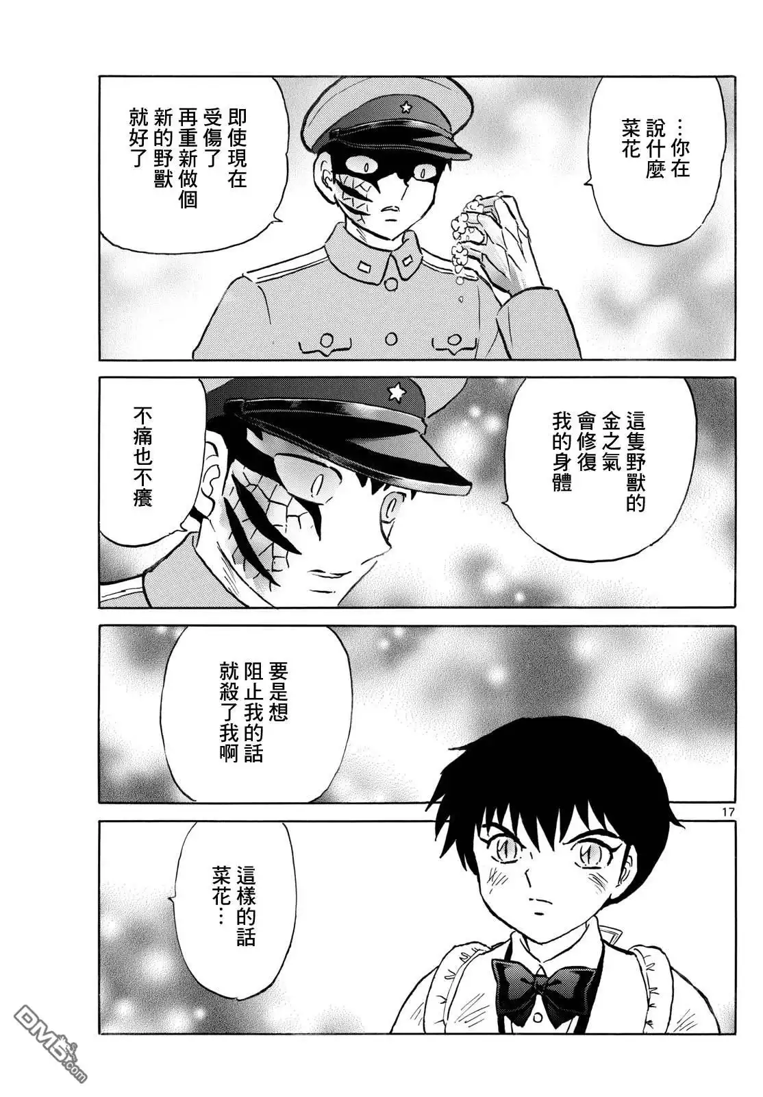摩绪 第250话 第17页
