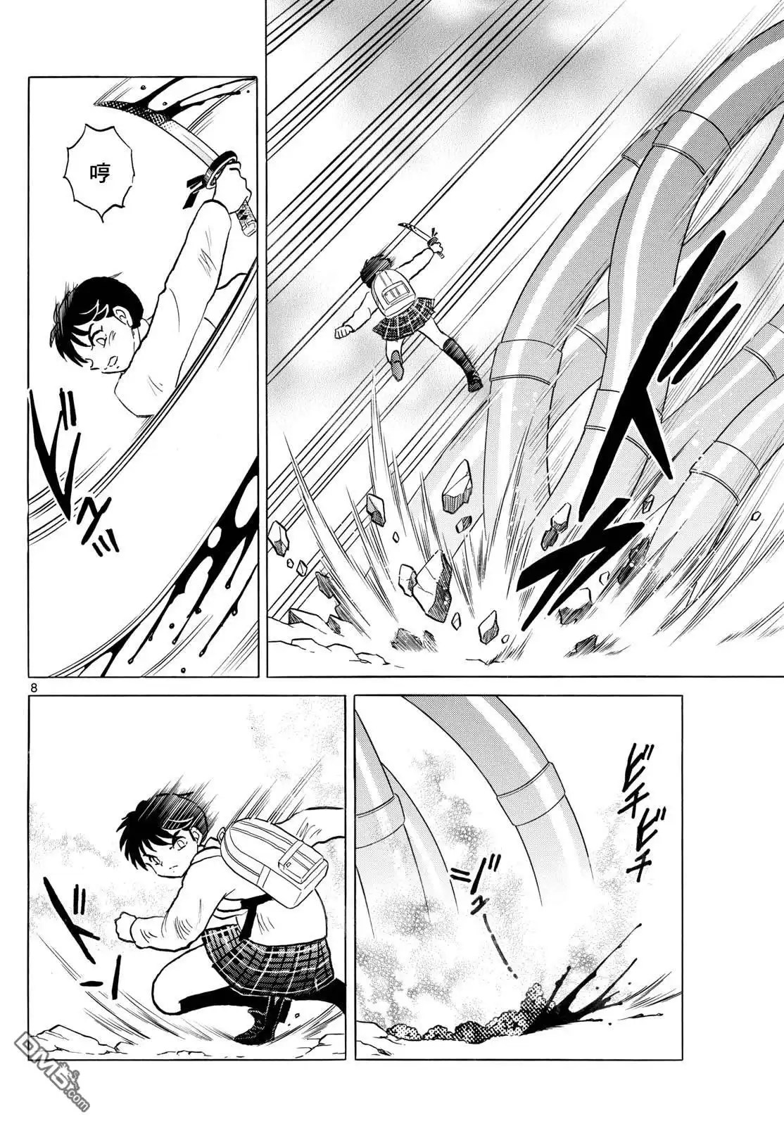 摩绪 第250话 第8页
