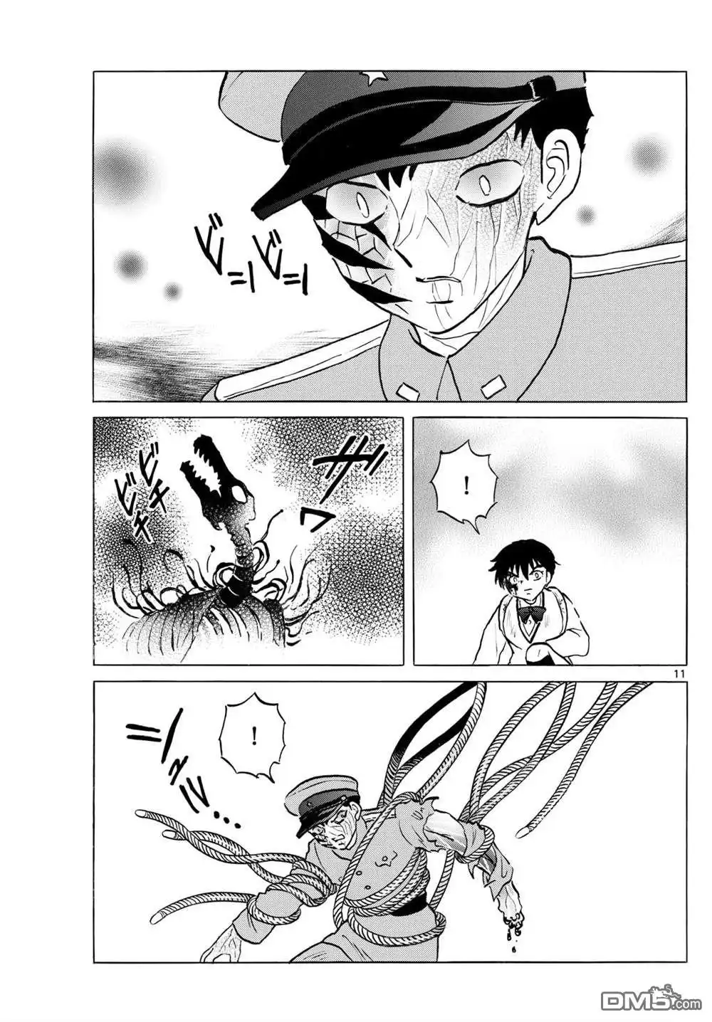 摩绪 第251话 第11页
