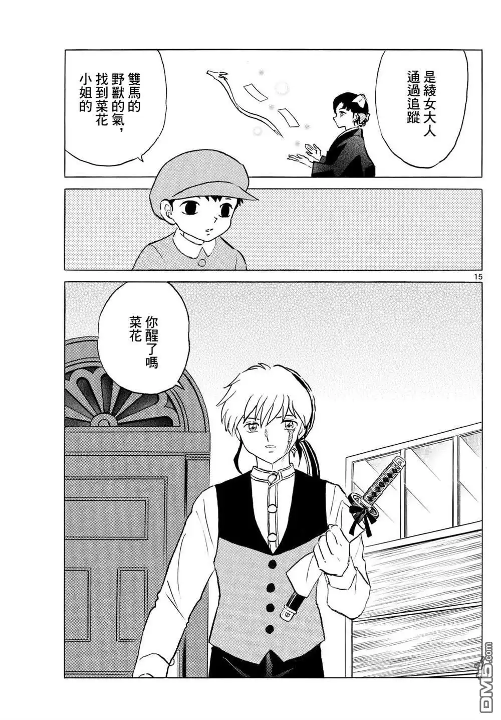 摩绪 第251话 第15页