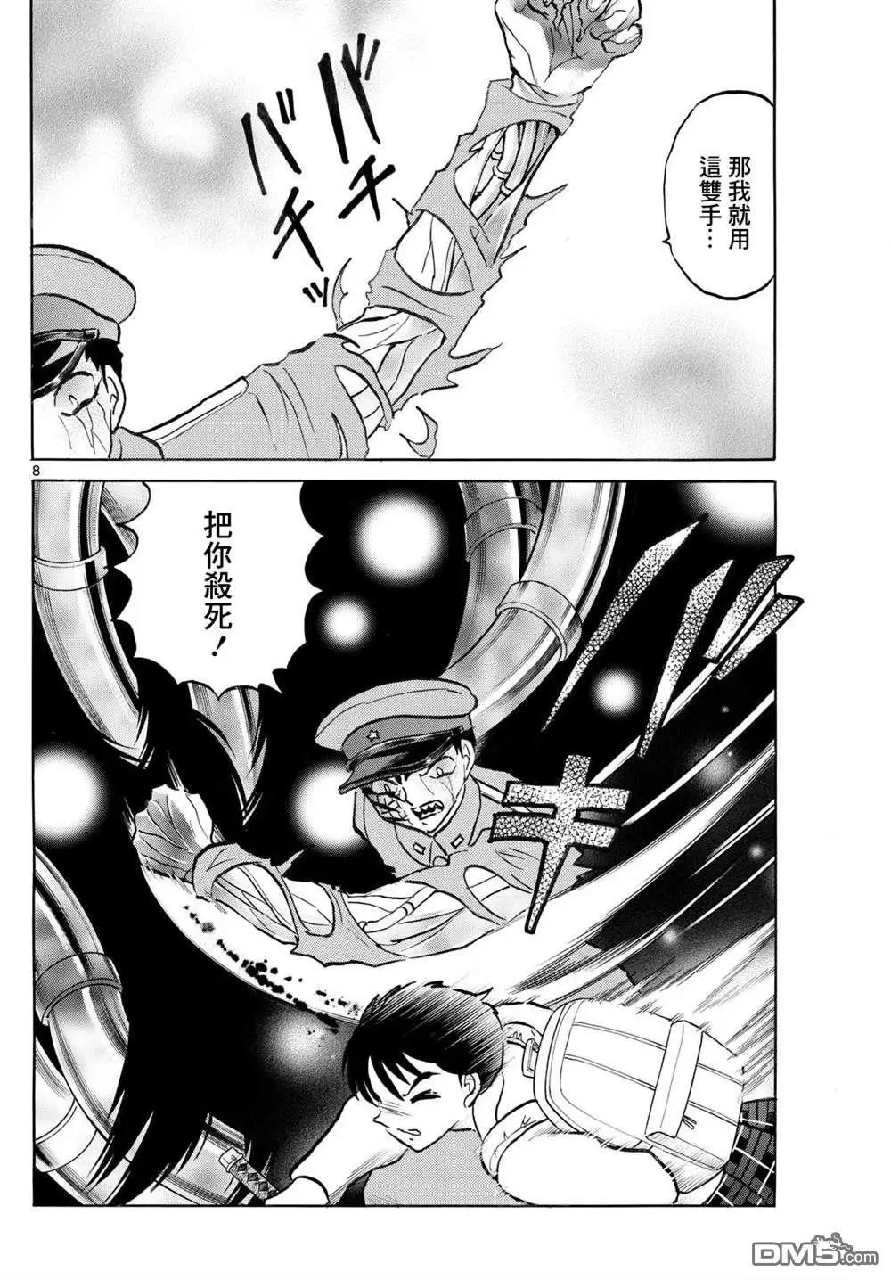 摩绪 第251话 第8页