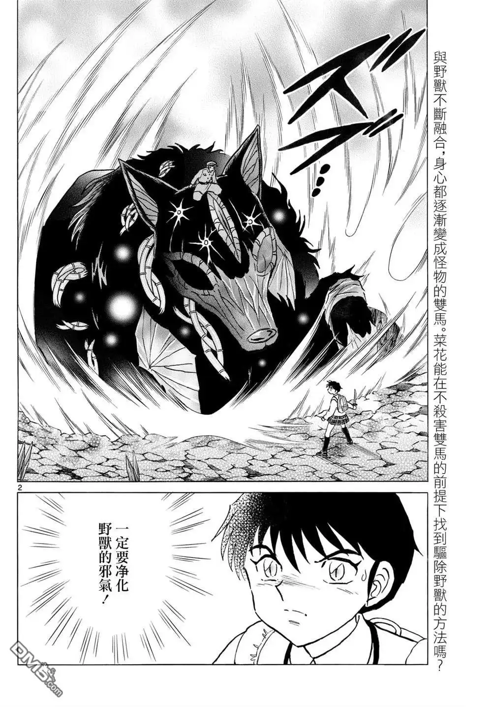 摩绪 第251话 第2页