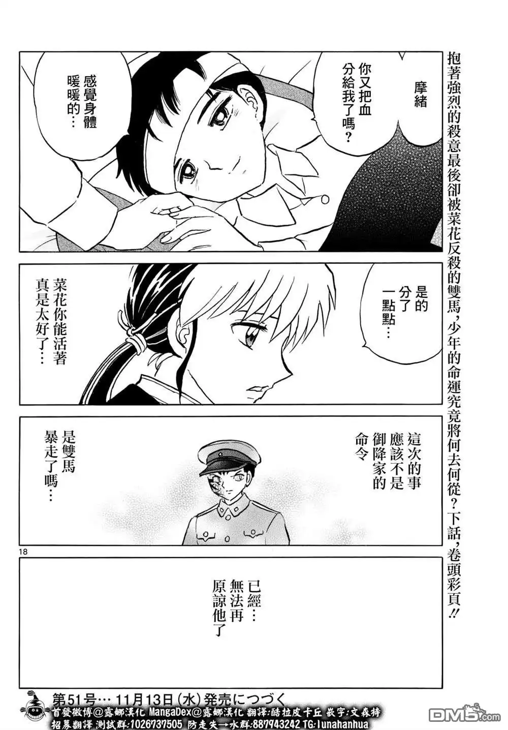 摩绪 第251话 第18页