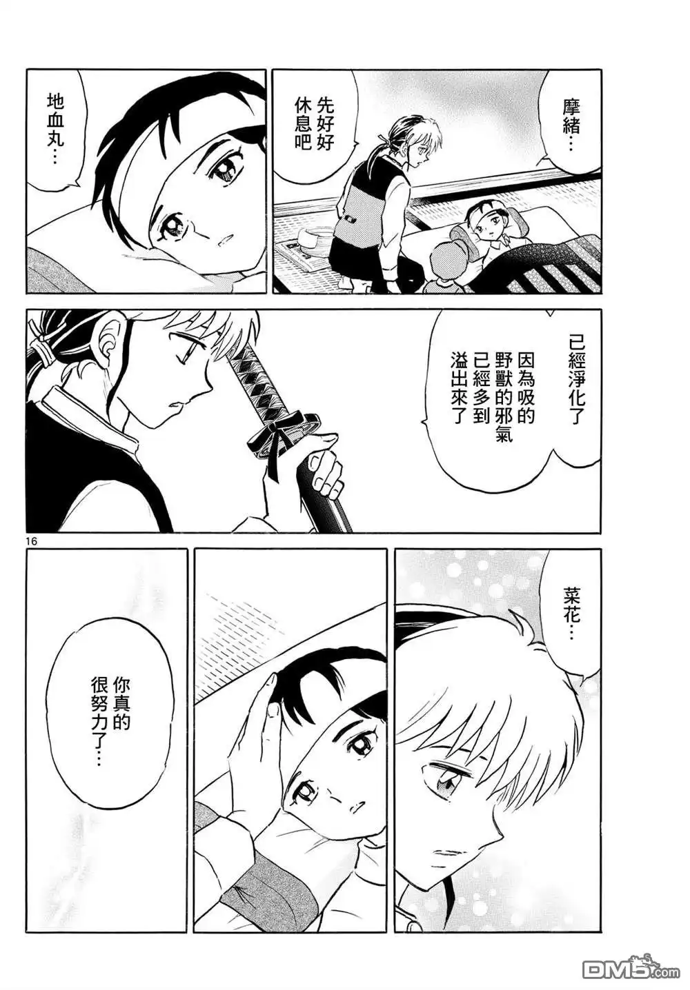摩绪 第251话 第16页