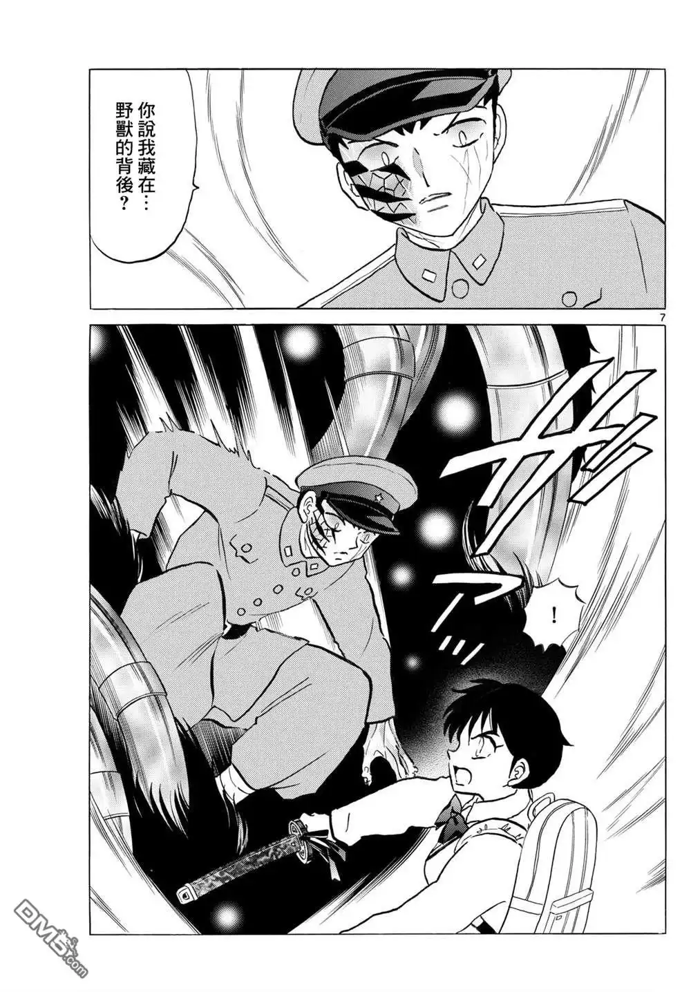 摩绪 第251话 第7页