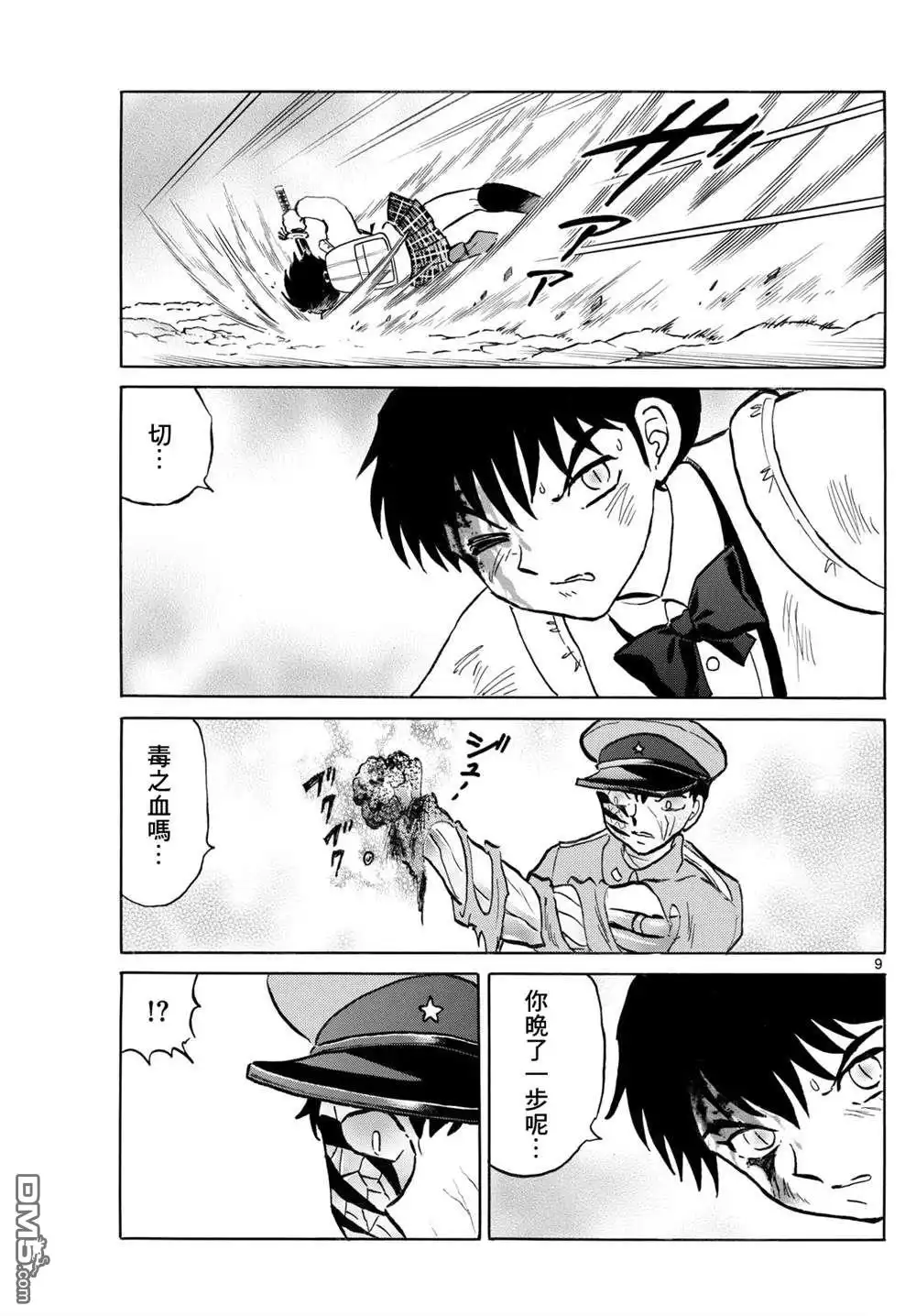 摩绪 第251话 第9页