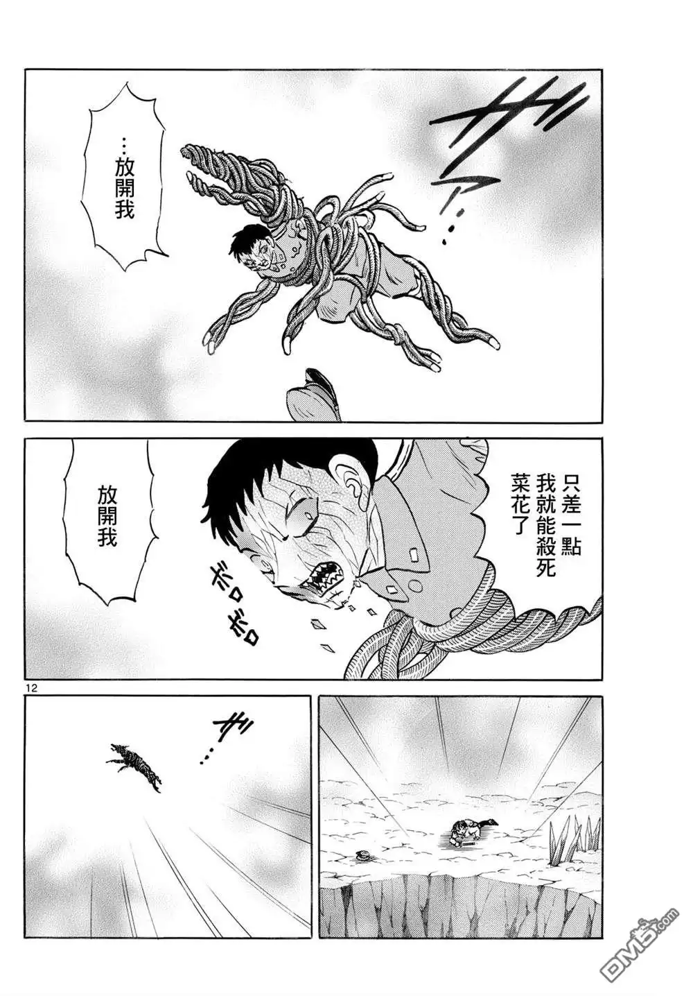 摩绪 第251话 第12页