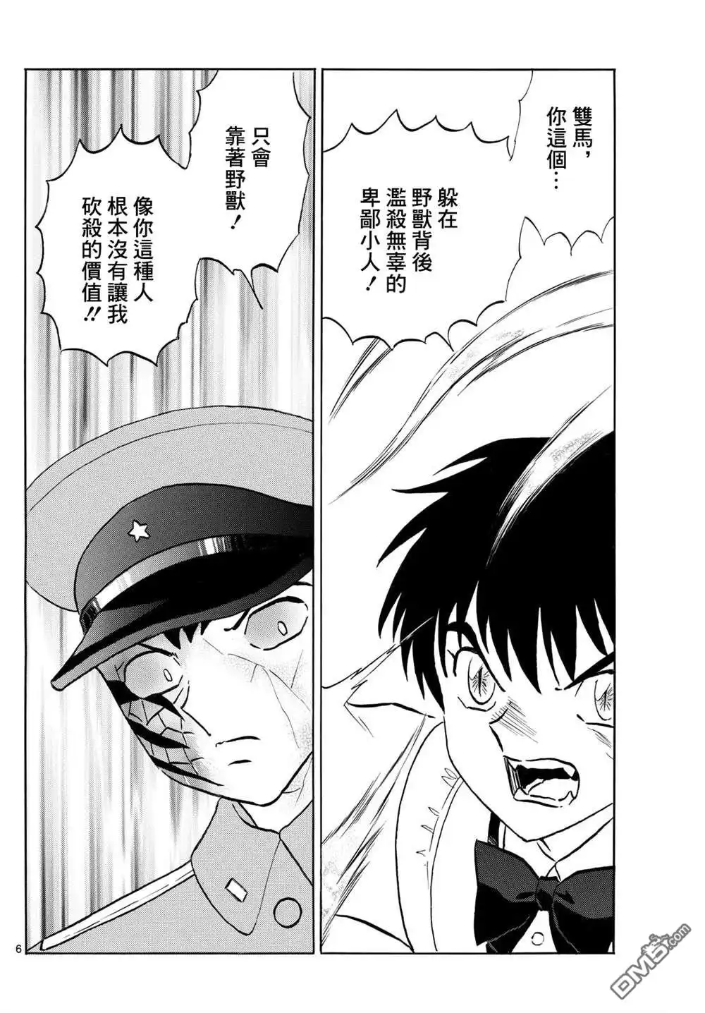 摩绪 第251话 第6页