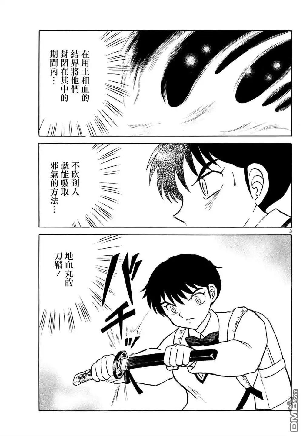 摩绪 第251话 第3页