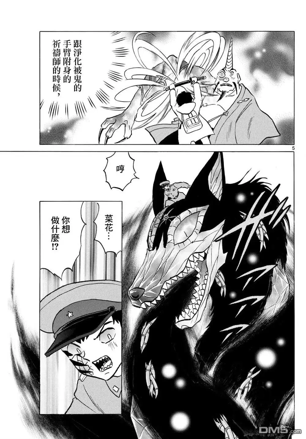 摩绪 第251话 第5页
