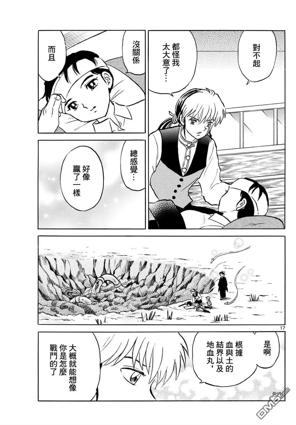 摩绪 第251话 第17页