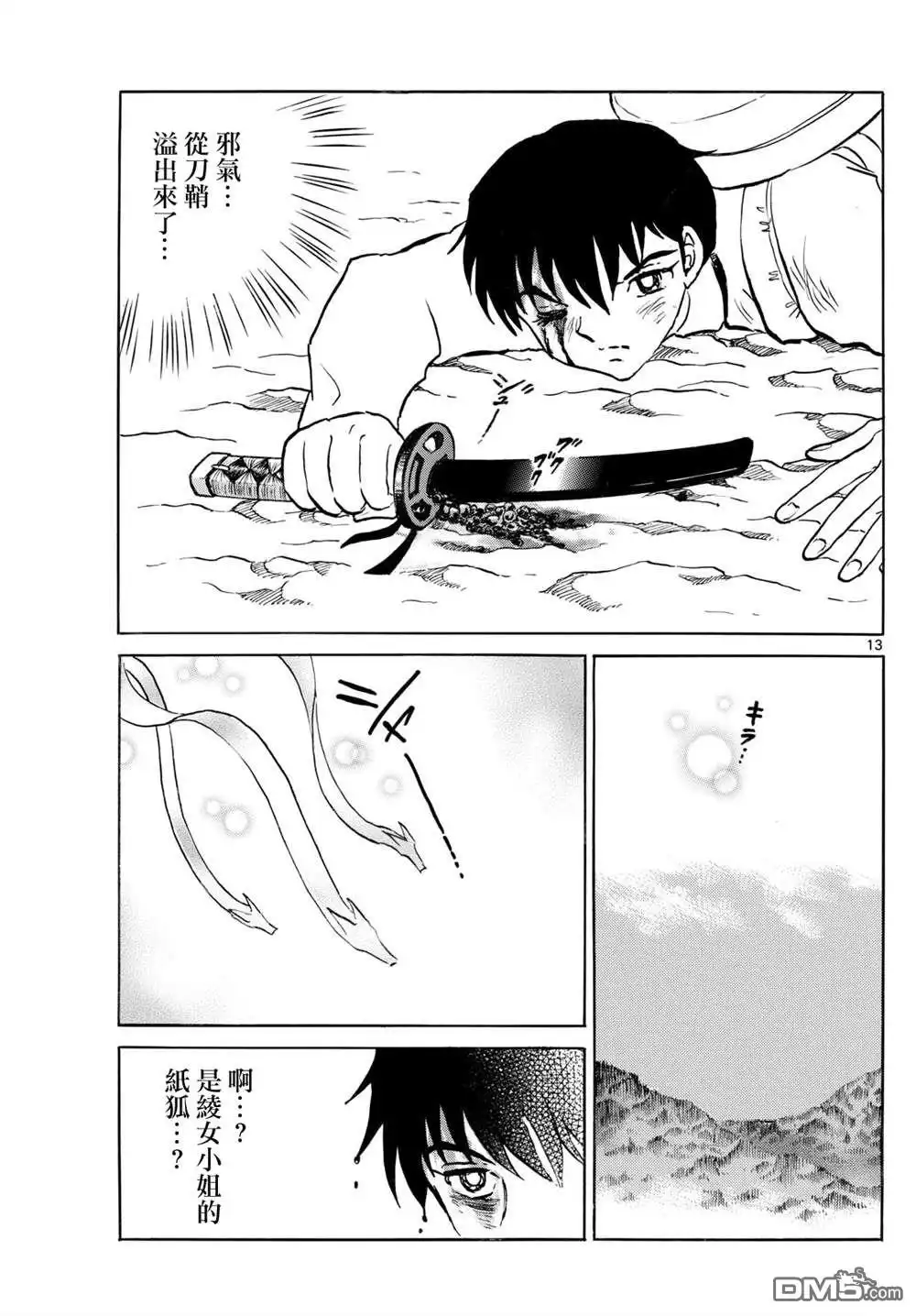 摩绪 第251话 第13页