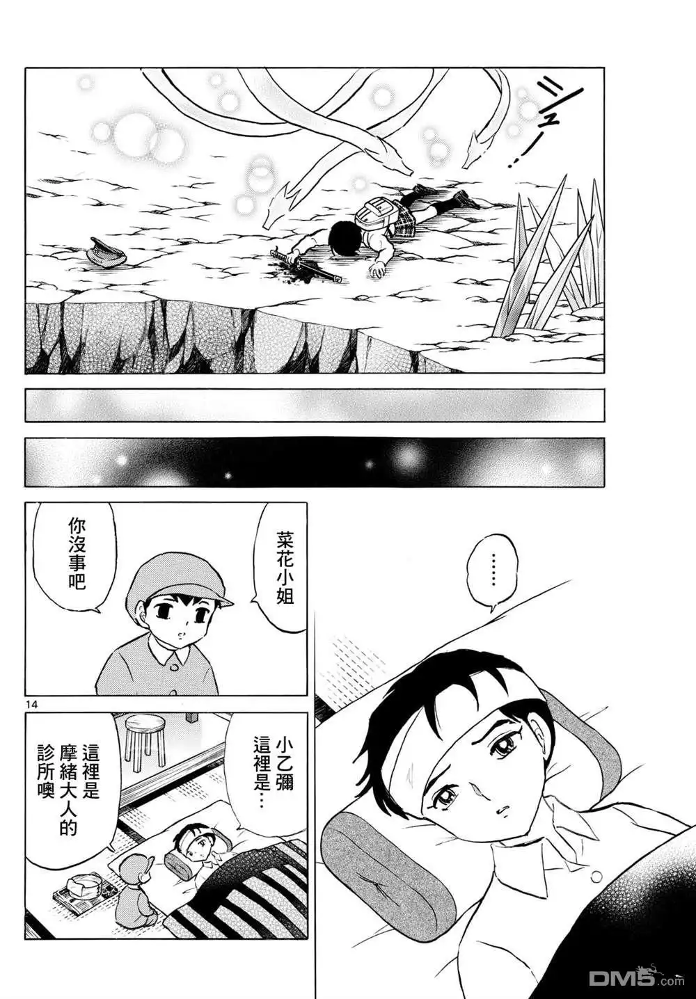 摩绪 第251话 第14页