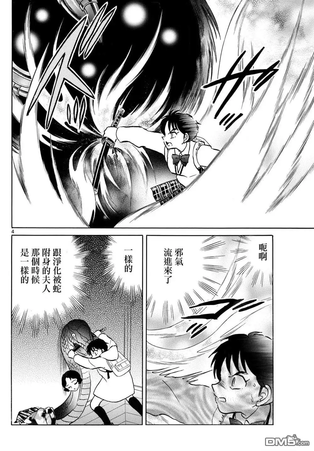 摩绪 第251话 第4页