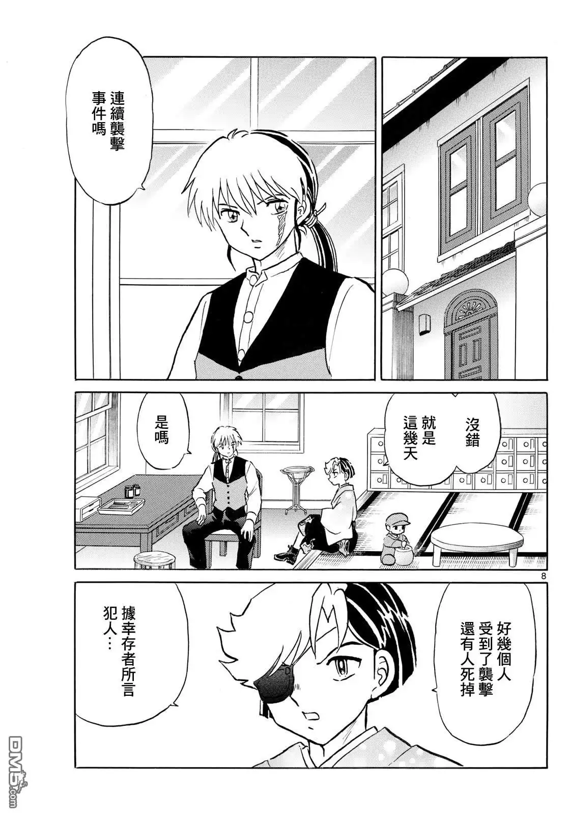 摩绪 第252话 第8页