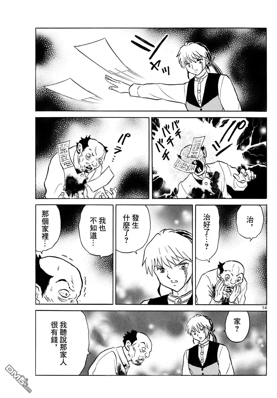 摩绪 第252话 第14页