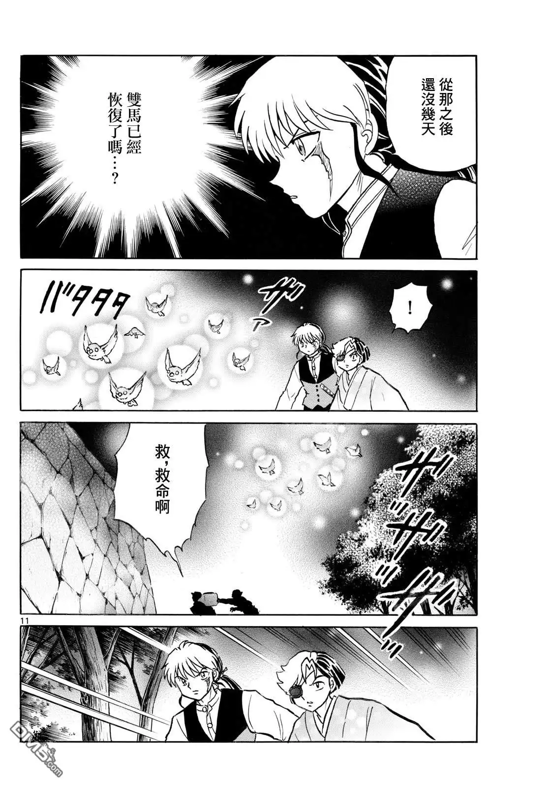 摩绪 第252话 第11页
