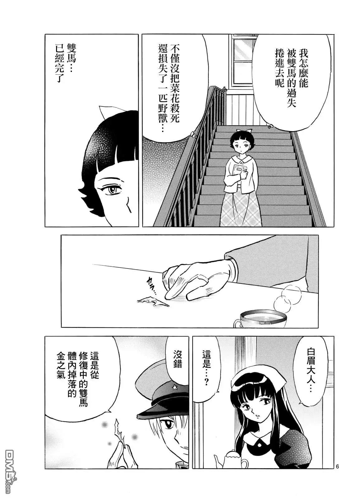 摩绪 第252话 第6页