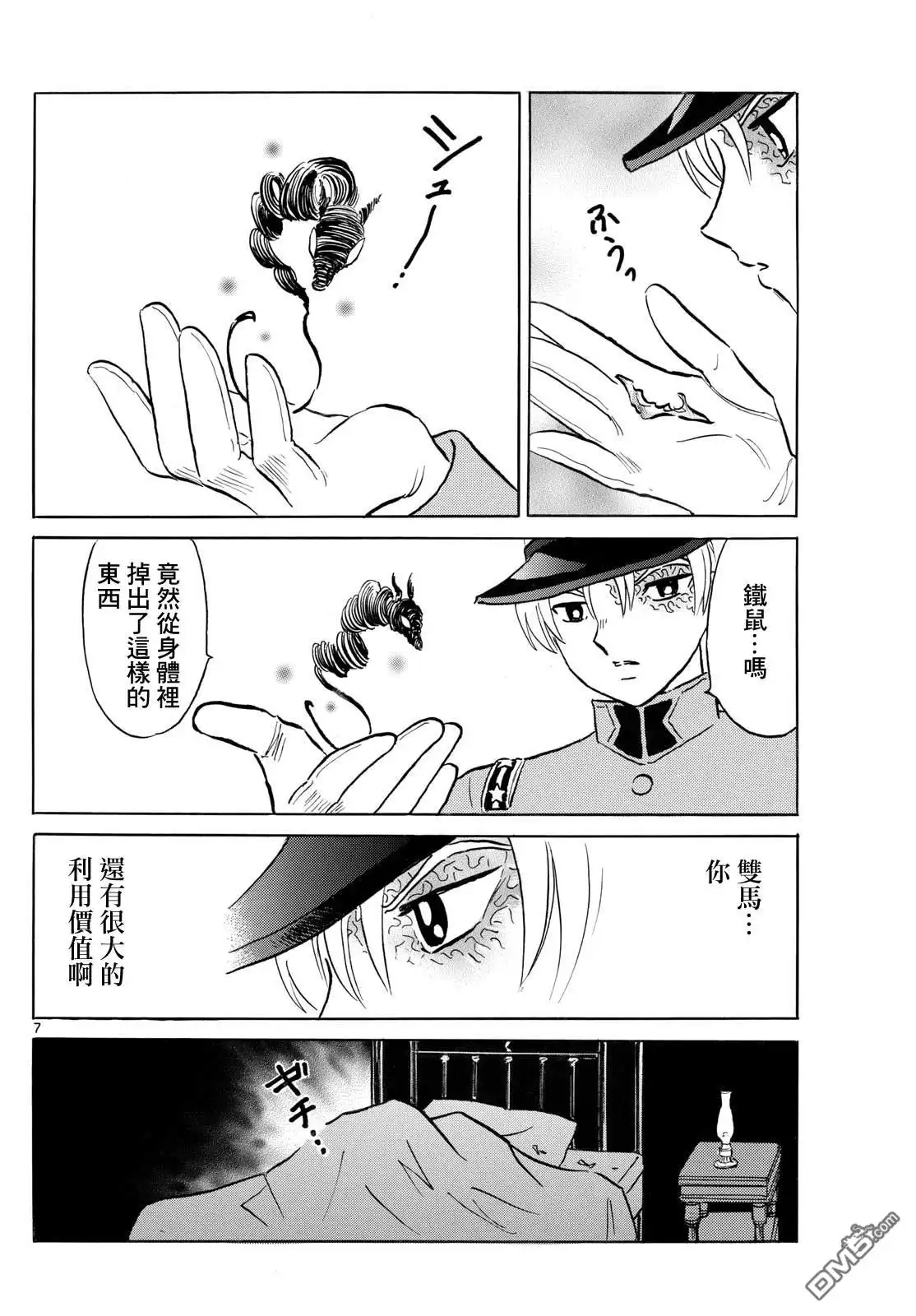 摩绪 第252话 第7页