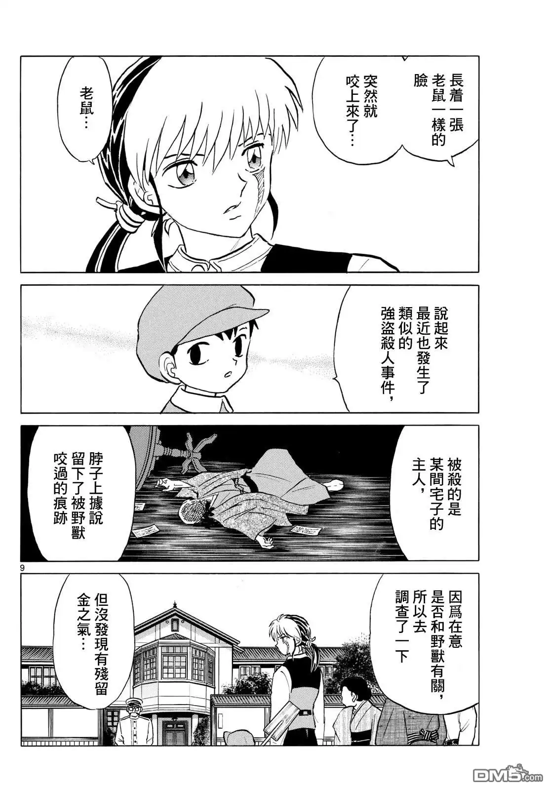 摩绪 第252话 第9页