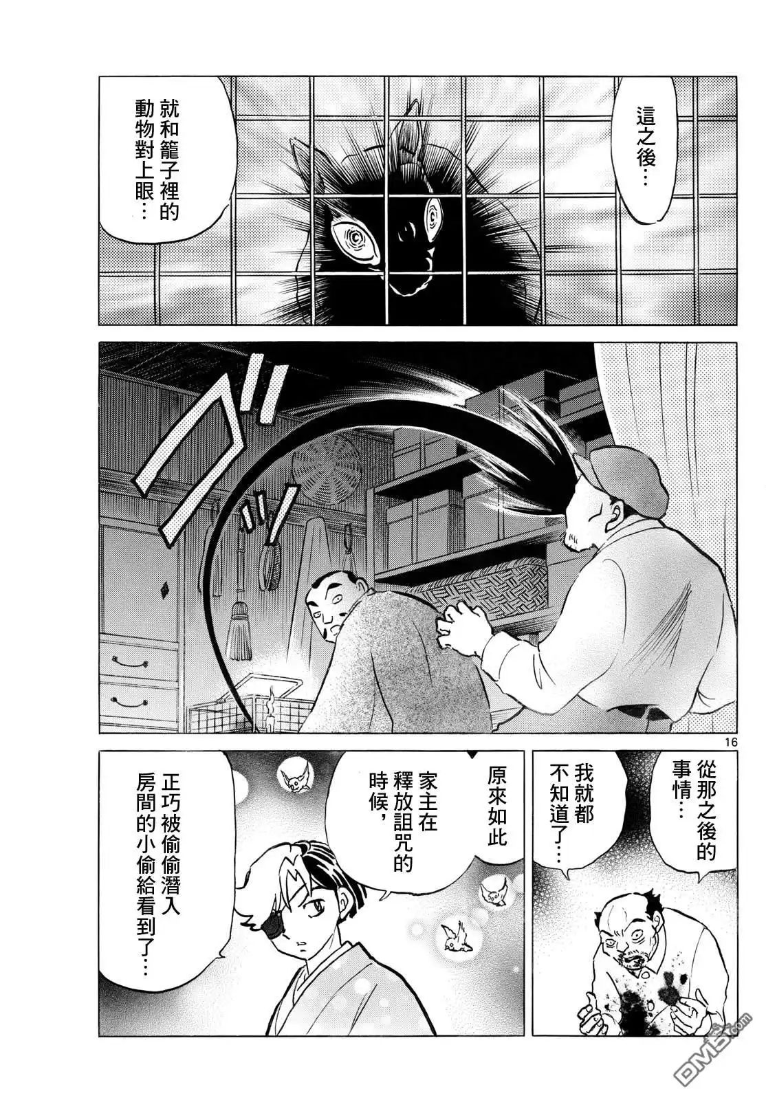 摩绪 第252话 第16页