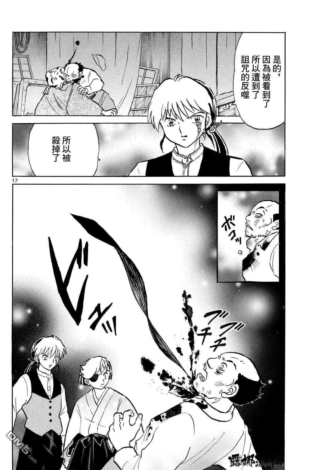 摩绪 第252话 第17页