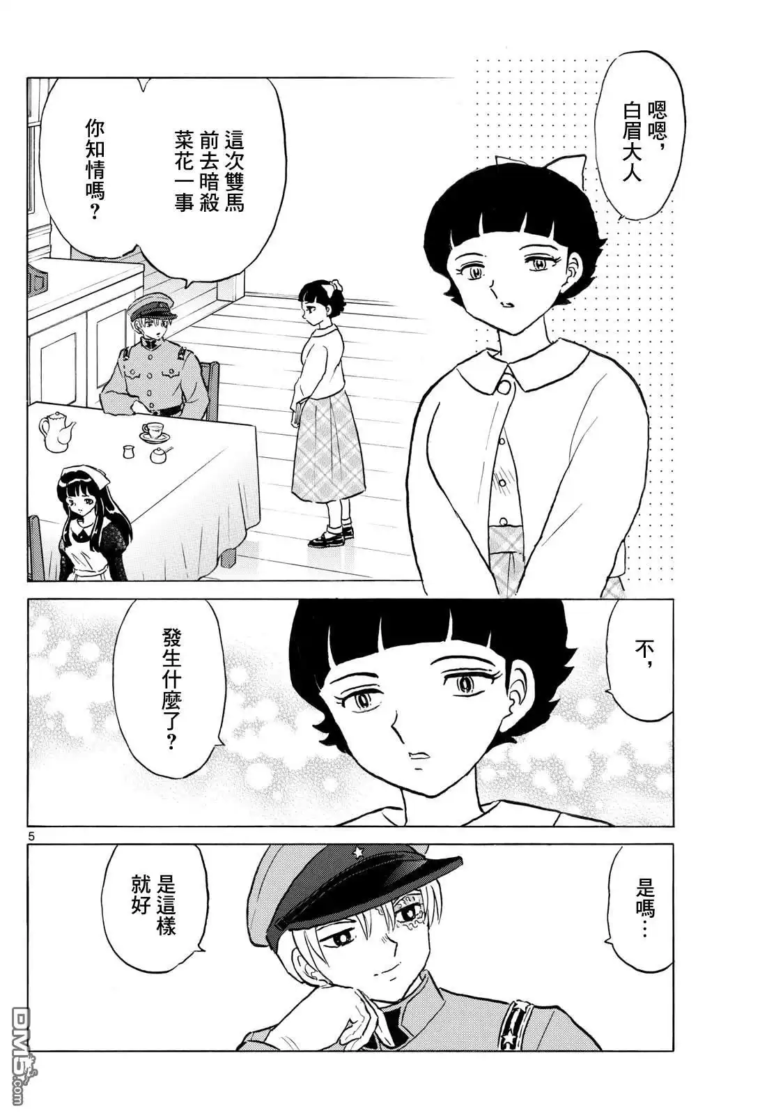 摩绪 第252话 第5页