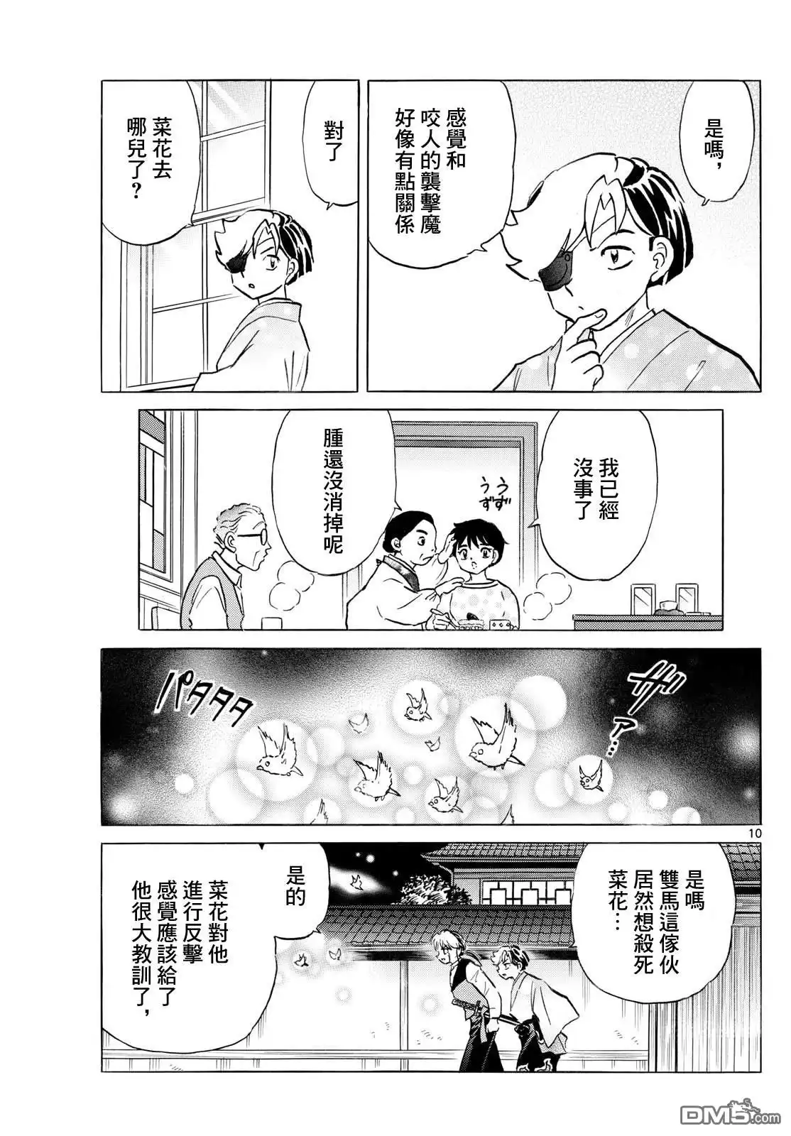 摩绪 第252话 第10页