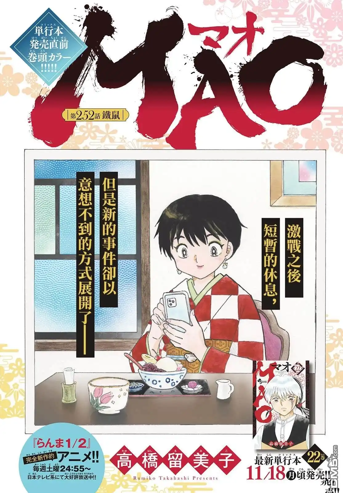 摩绪 第252话 第1页