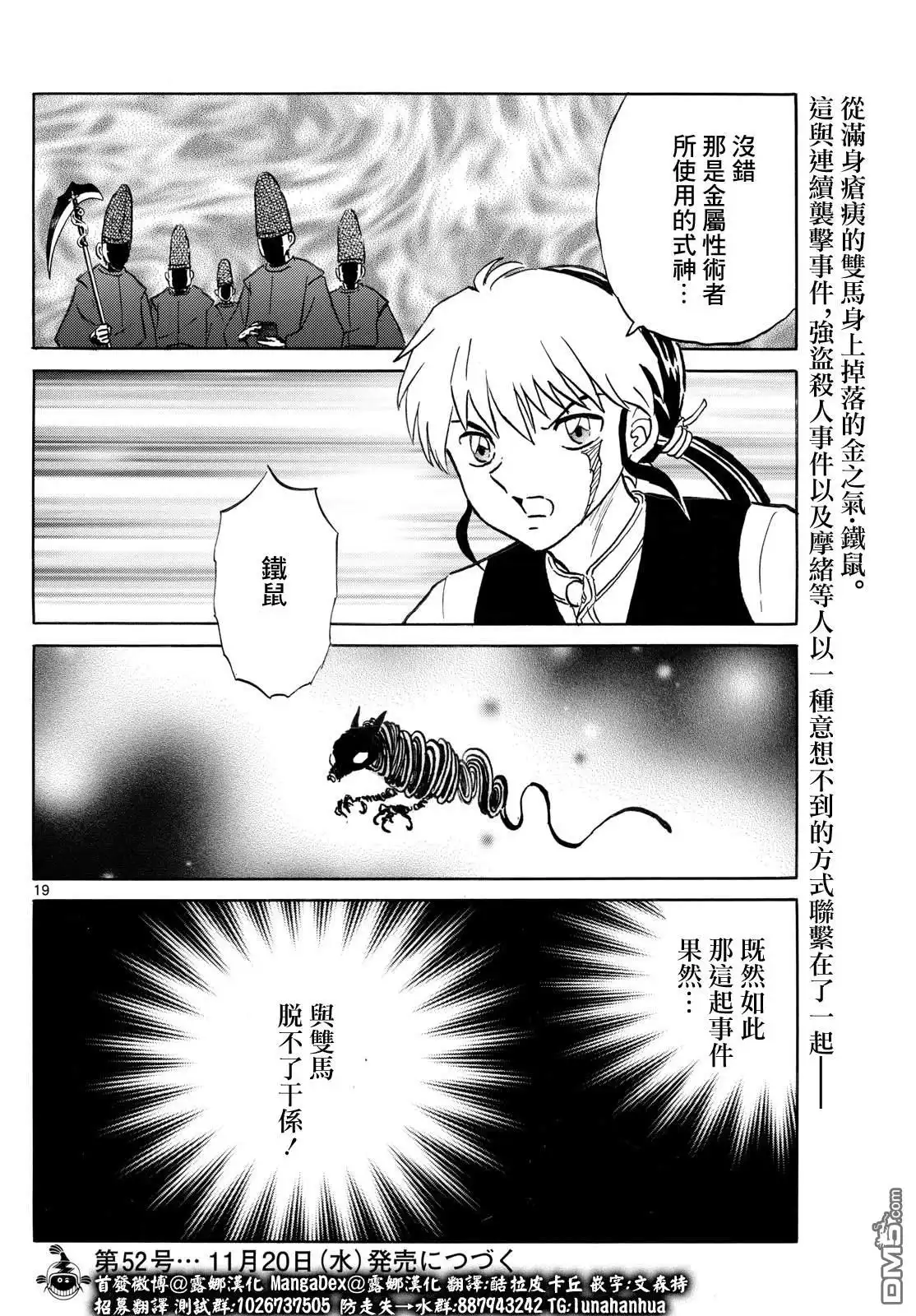 摩绪 第252话 第19页