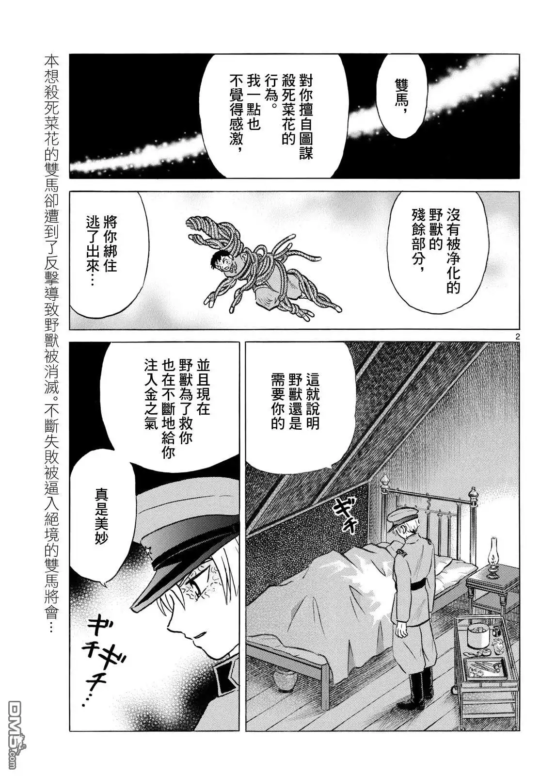 摩绪 第252话 第2页