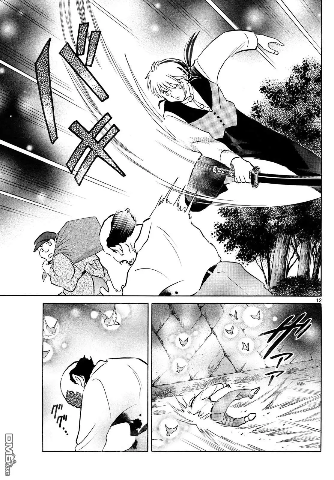 摩绪 第252话 第12页