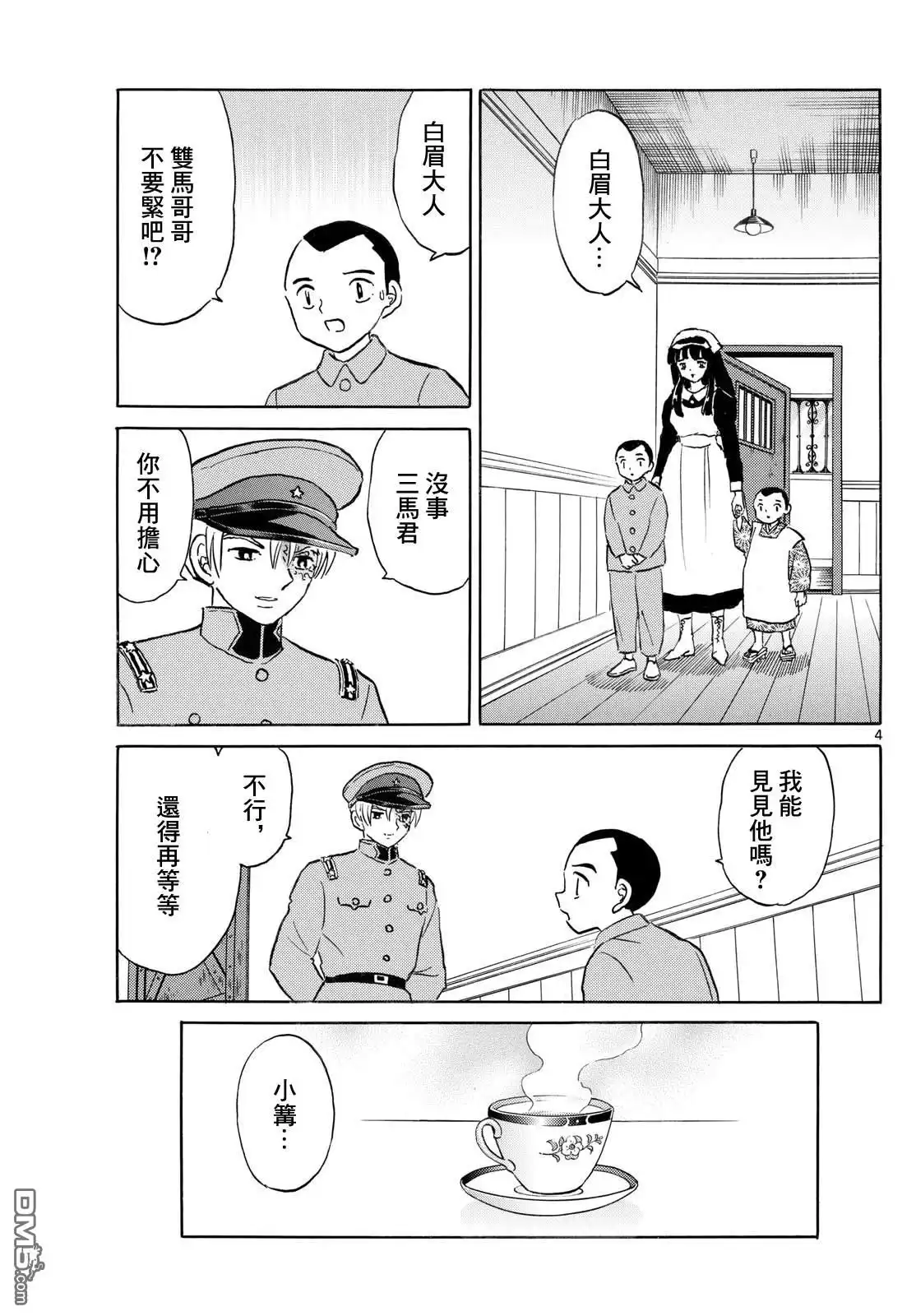 摩绪 第252话 第4页