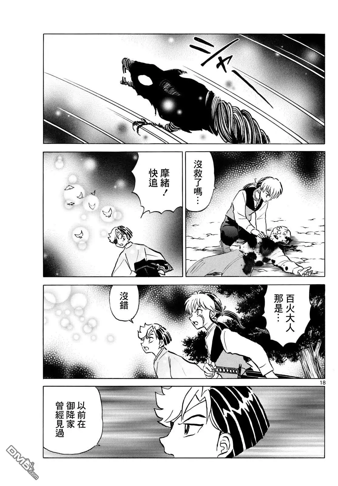 摩绪 第252话 第18页