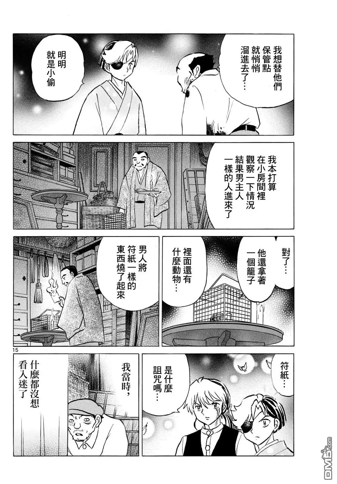 摩绪 第252话 第15页
