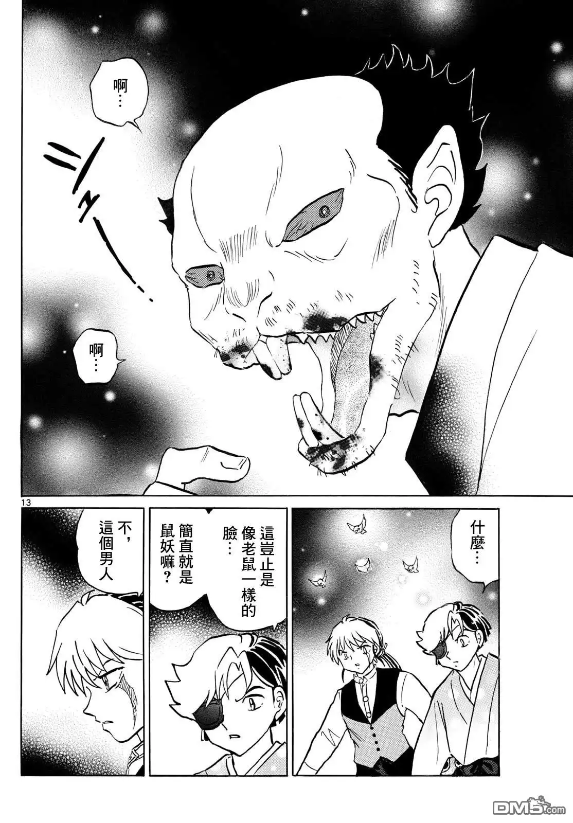 摩绪 第252话 第13页