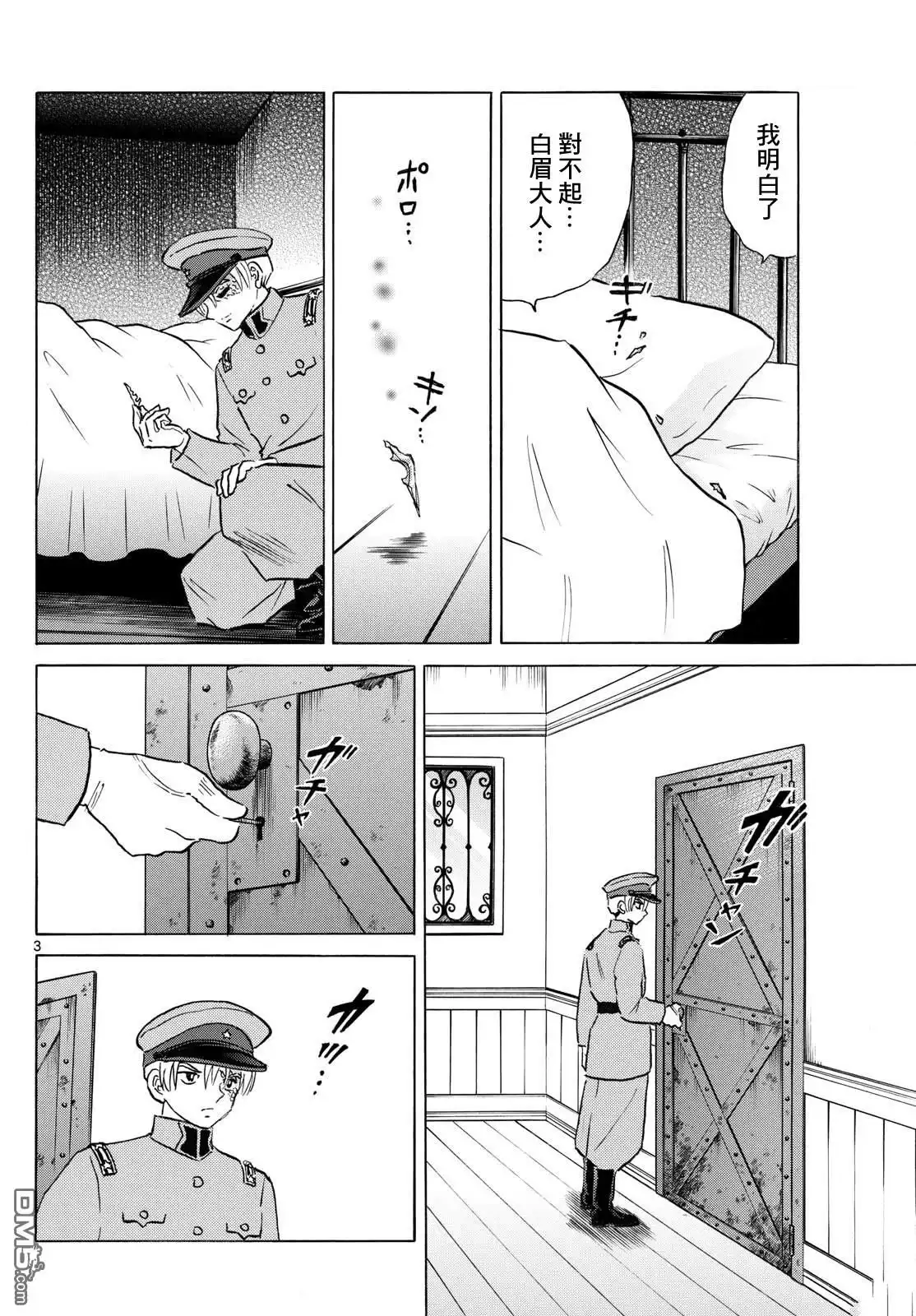 摩绪 第252话 第3页