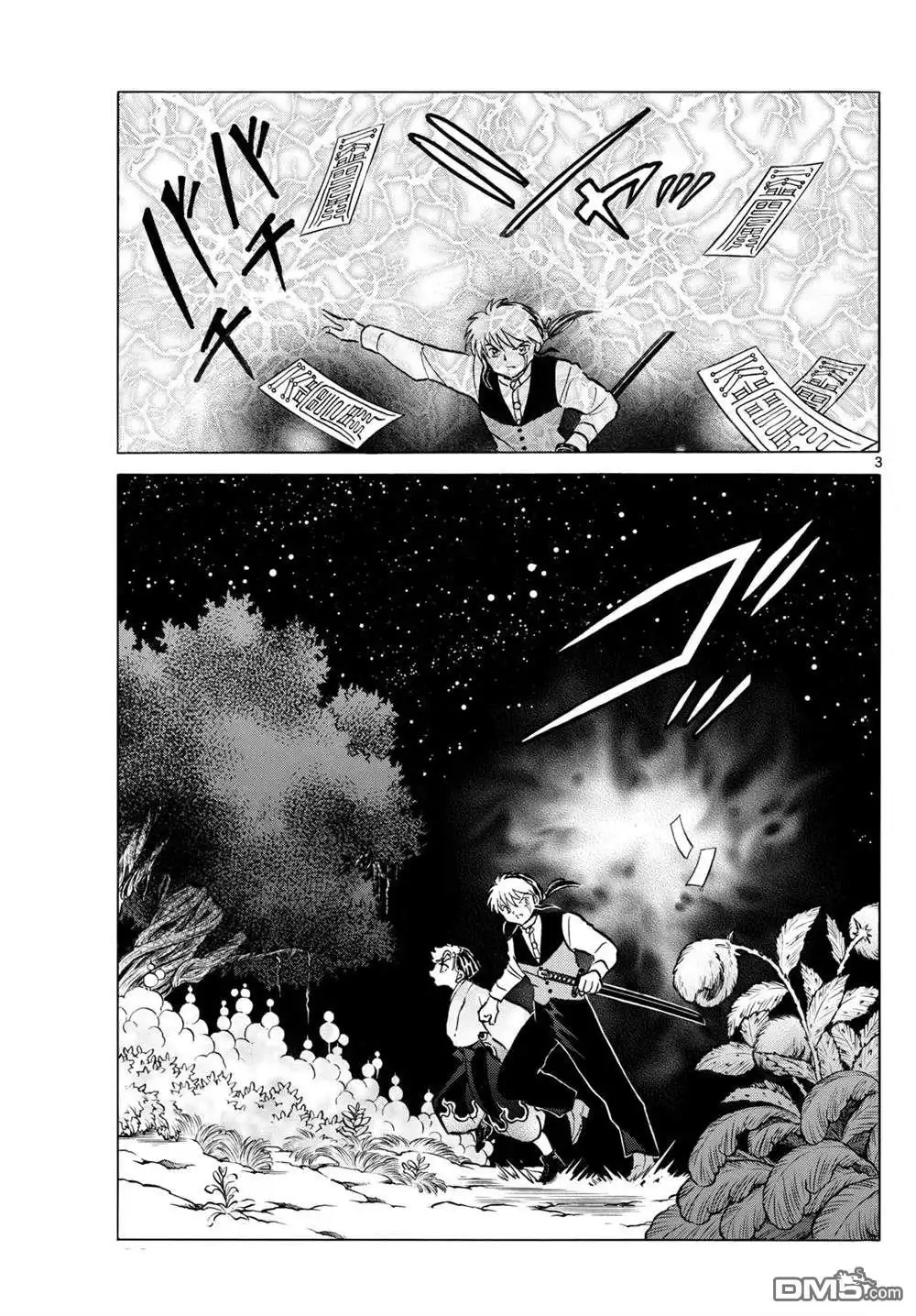 摩绪 第253话 第3页