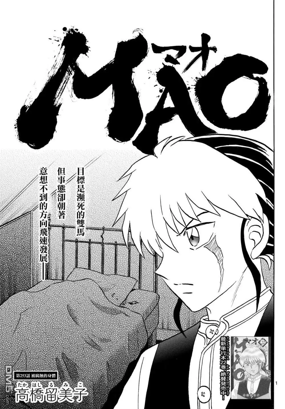 摩绪 第253话 第1页